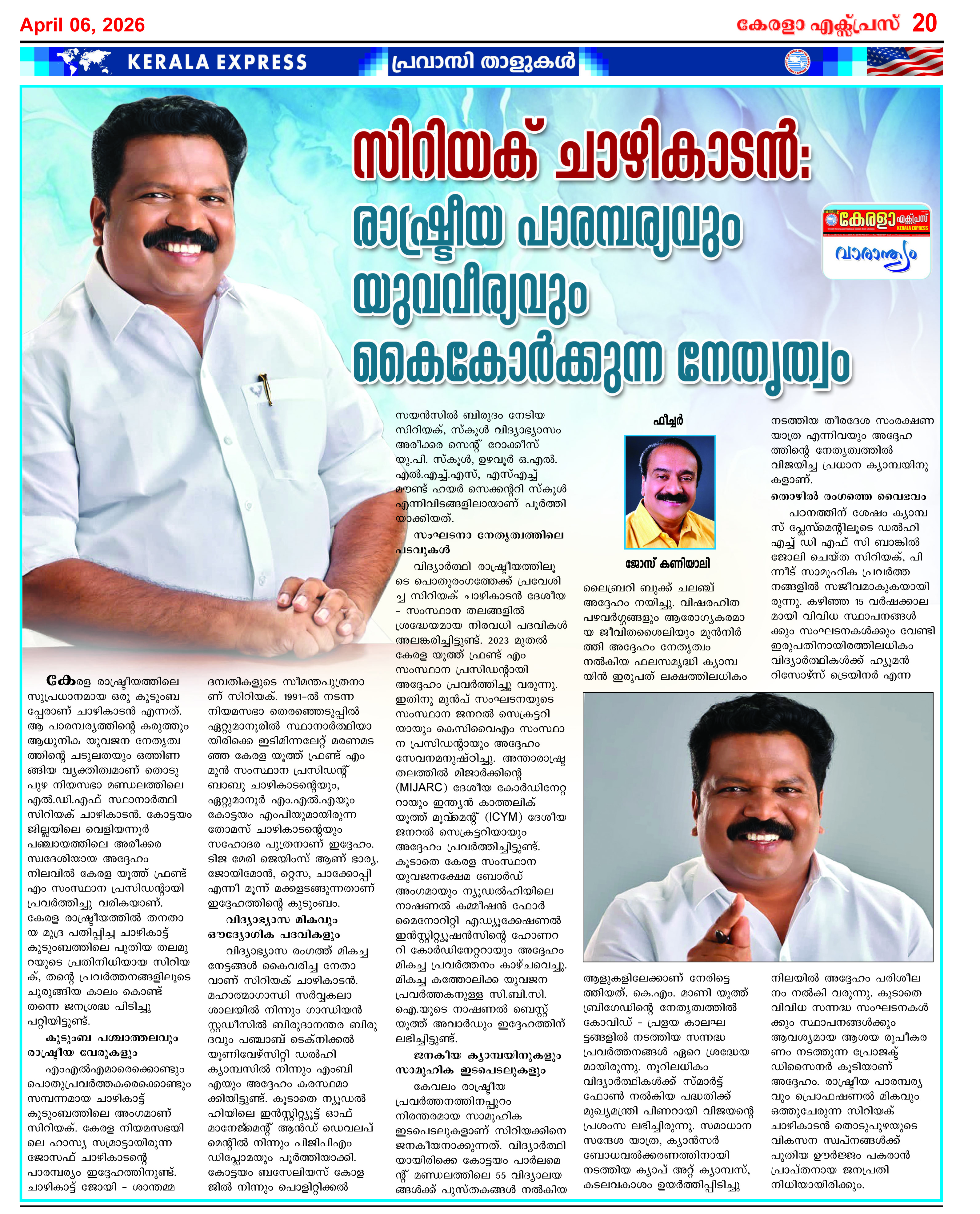 Kerala Express - Online News Paper